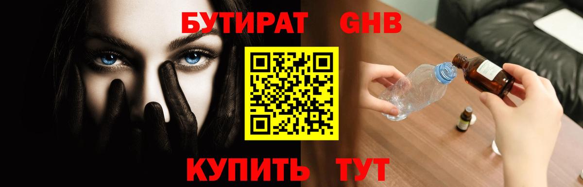 БУТИРАТ  Вход с VPN  Ессентуки  Бутират вода 