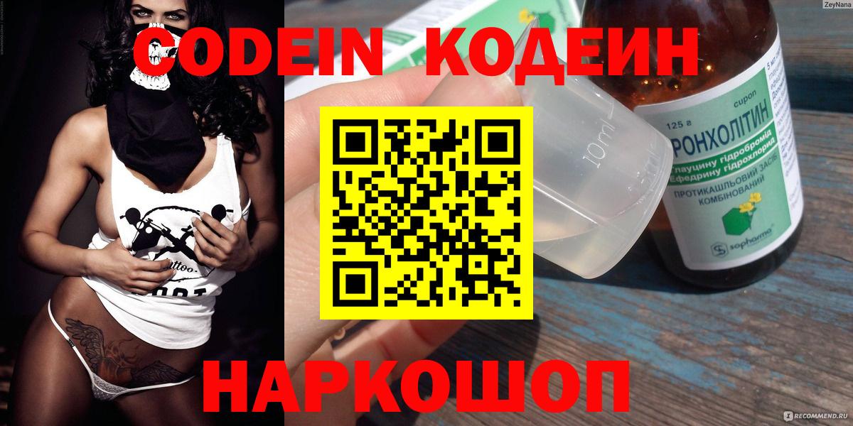 Кодеиновый сироп Lean Purple Drank  Кодеин напиток Lean (лин)  Вход с VPN  Ессентуки 