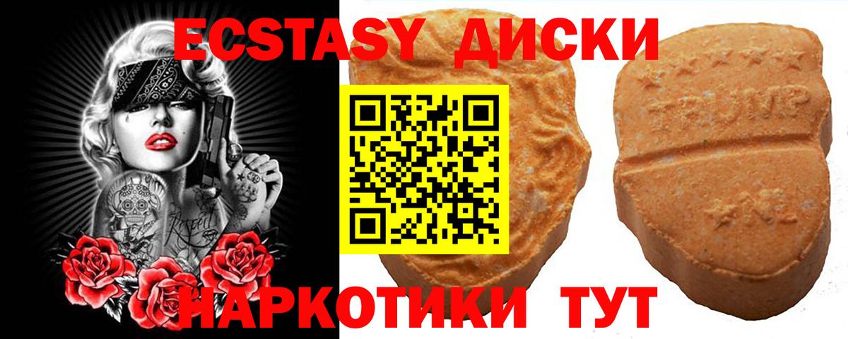 Экстази круглые  Вход с VPN  Ессентуки 