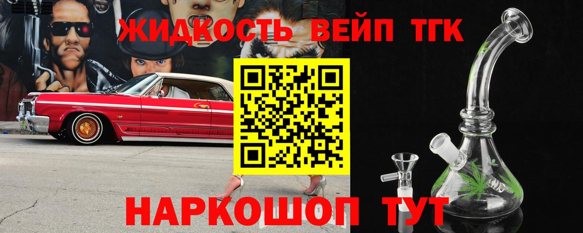 Дистиллят ТГК вейп с тгк Ессентуки